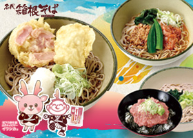  期間限定おすすめメニュー発売！ 
